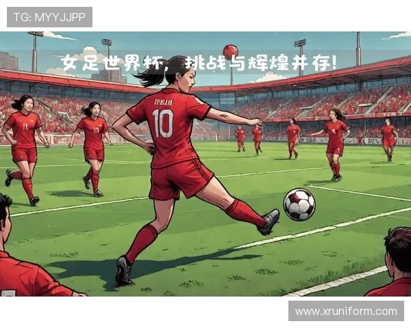 从辉煌到低谷:中国女足世界杯征程回顾与未来展望 从辉煌到低谷:中国女足世界杯征程回顾与未来展望